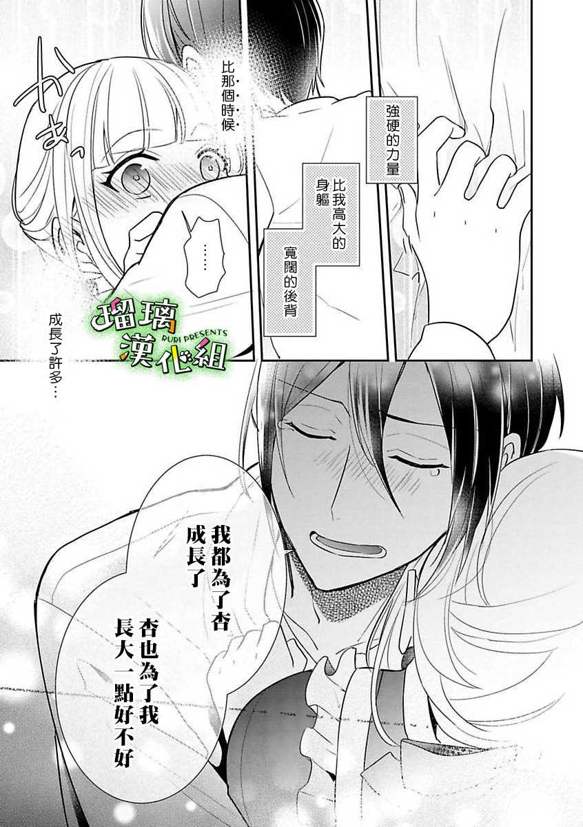 花房同学对你中毒很深漫画,第7话2图