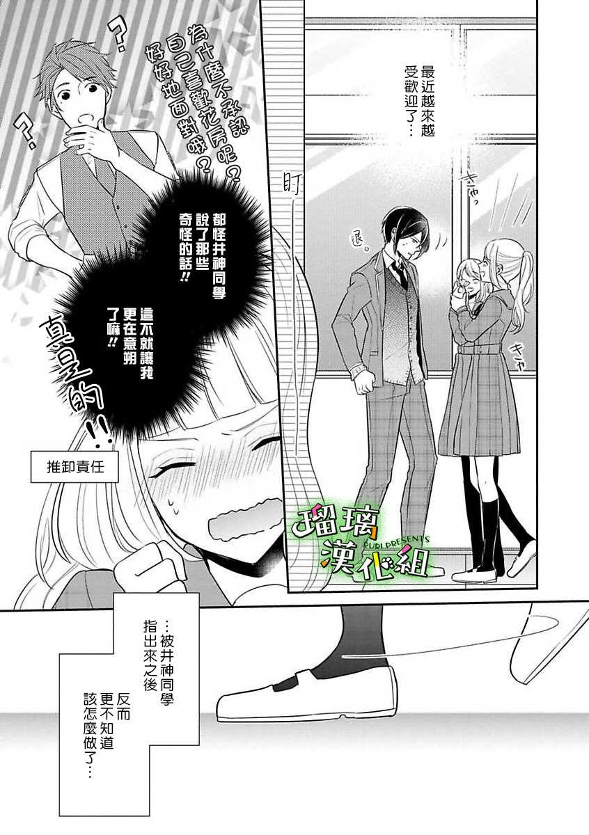 花房同学对你中毒很深漫画,第7话5图