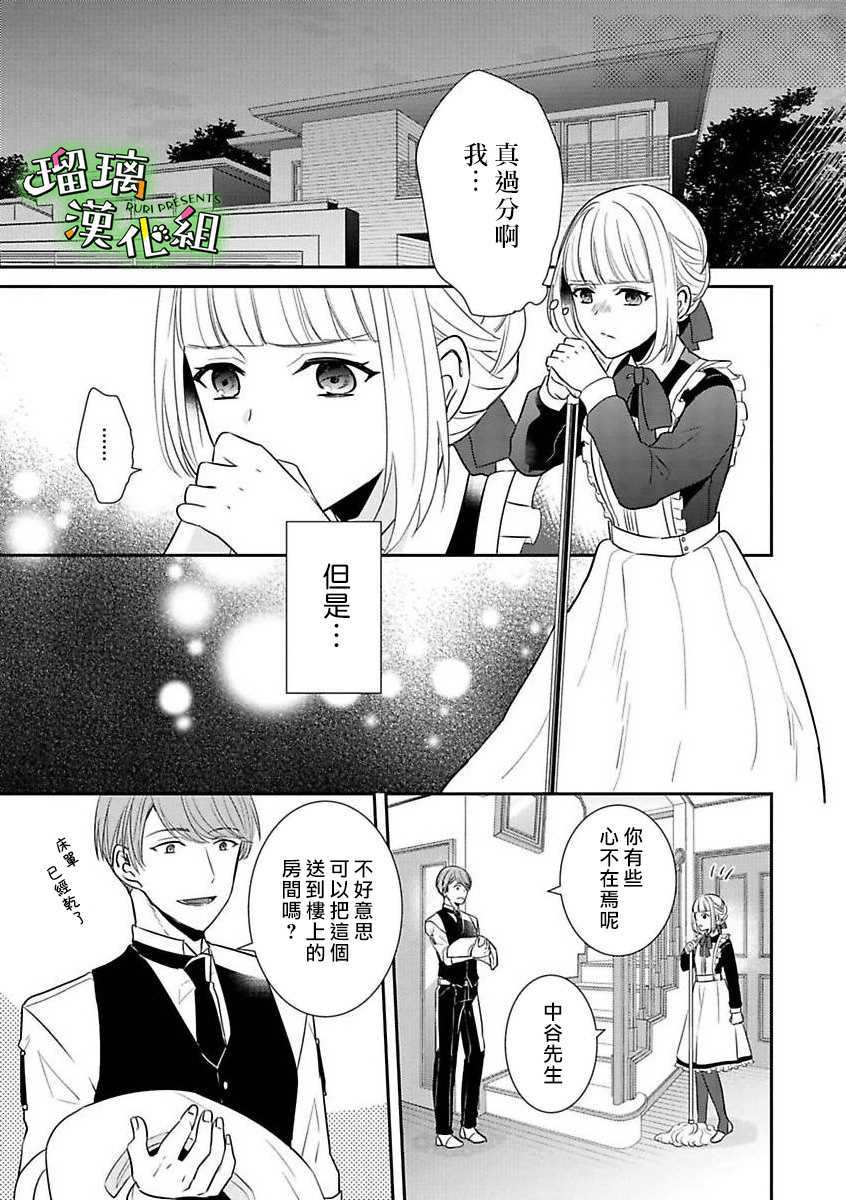 花房同学对你中毒很深漫画,第7话1图