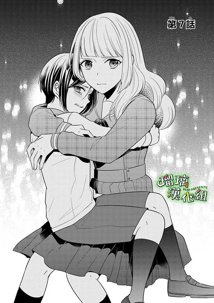 花房同学对你中毒很深漫画,第7话2图