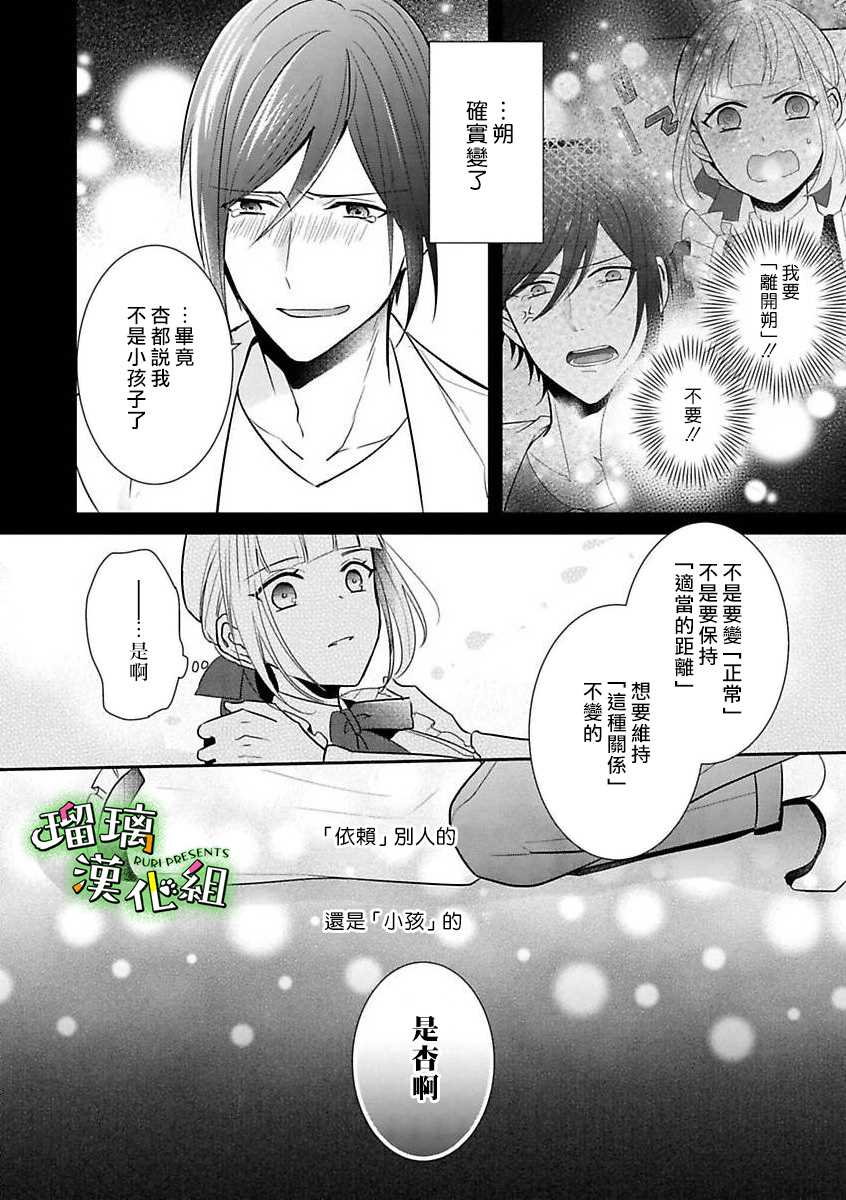 花房同学对你中毒很深漫画,第7话3图