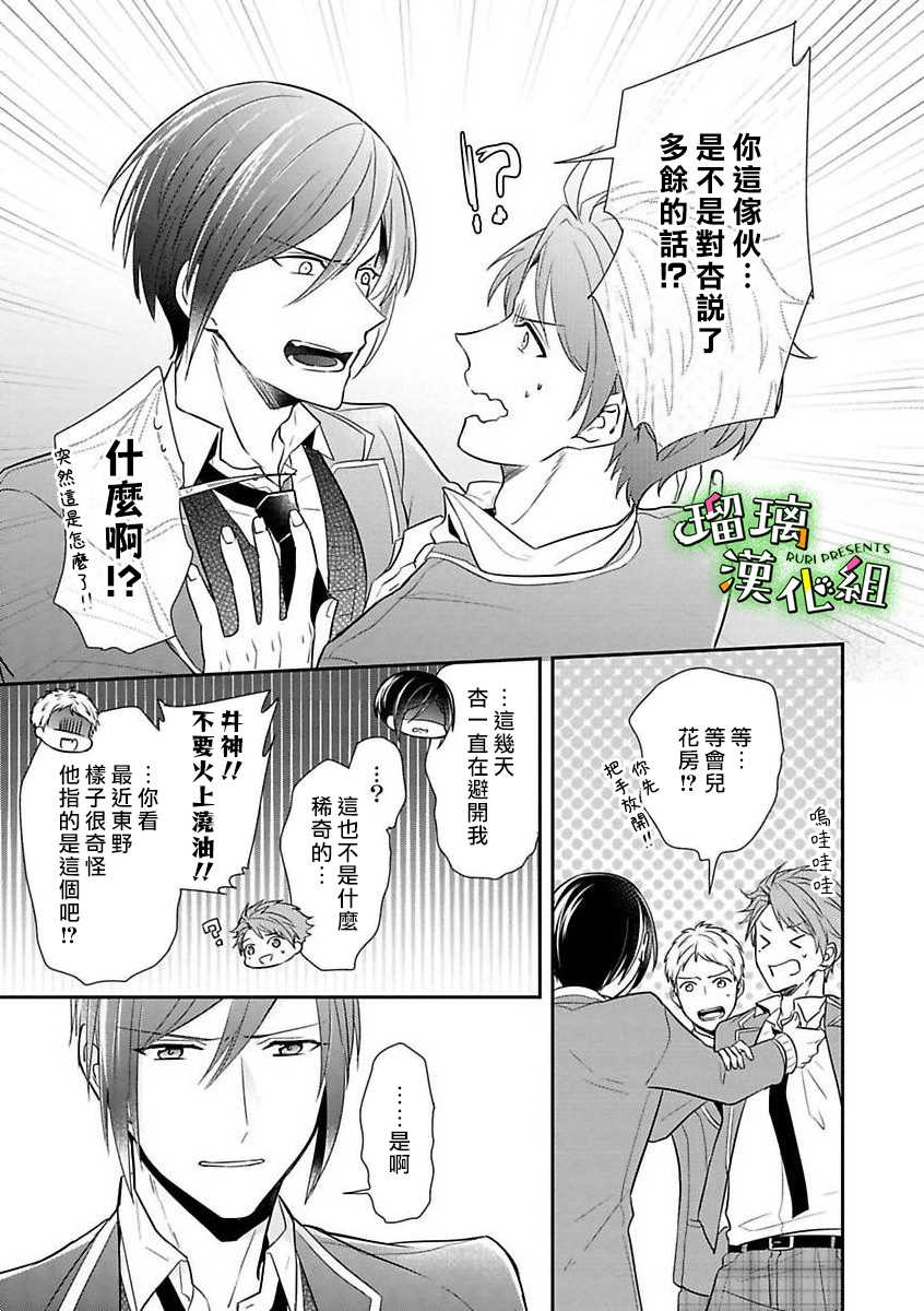 花房同学对你中毒很深漫画,第7话2图