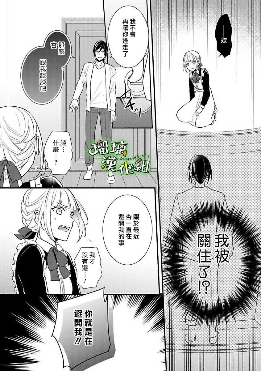 花房同学对你中毒很深漫画,第7话4图