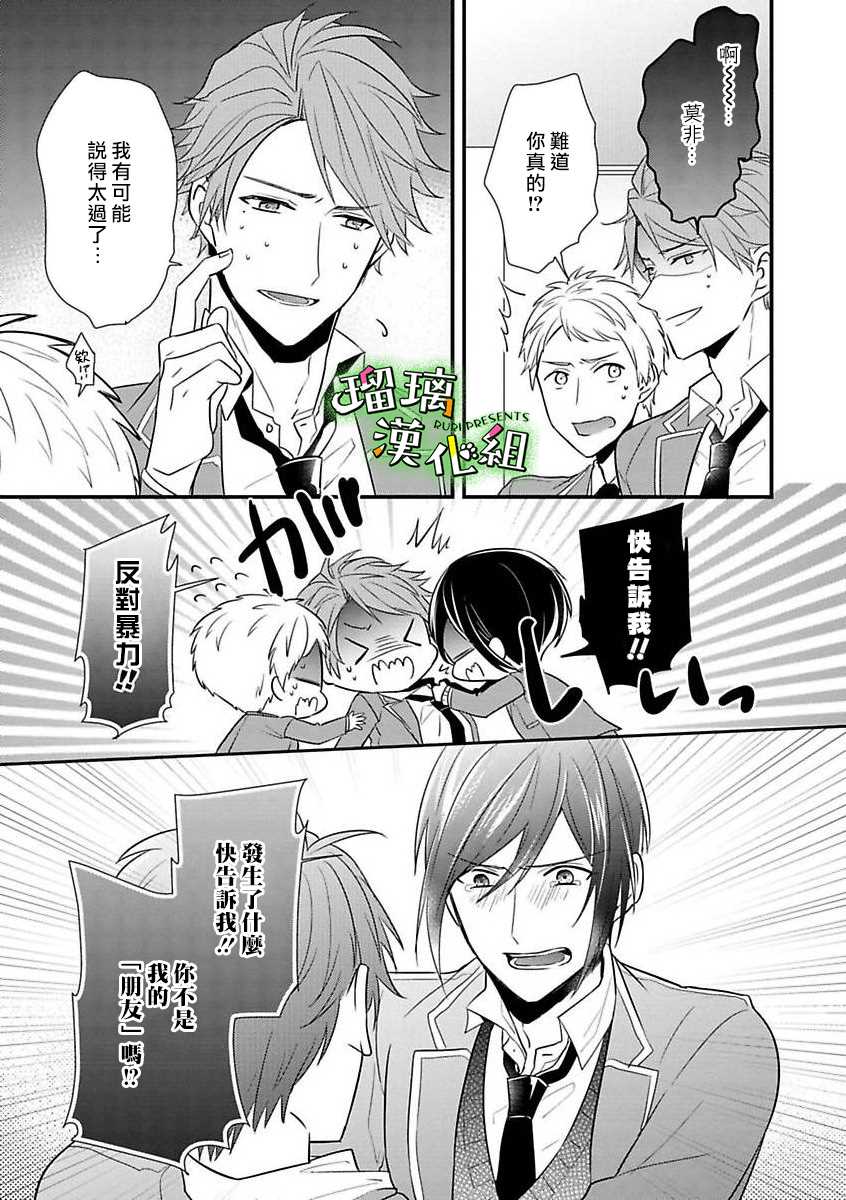 花房同学对你中毒很深漫画,第7话4图