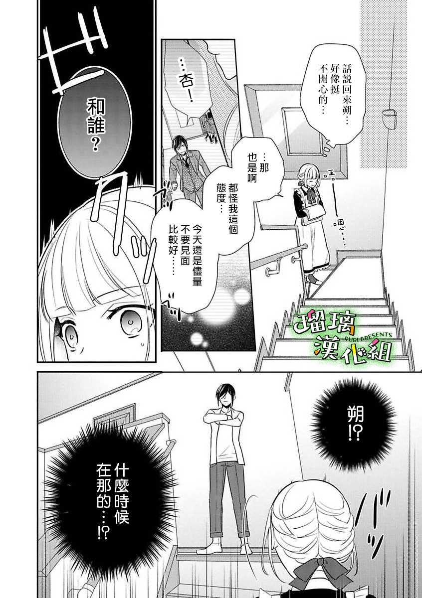 花房同学对你中毒很深漫画,第7话2图