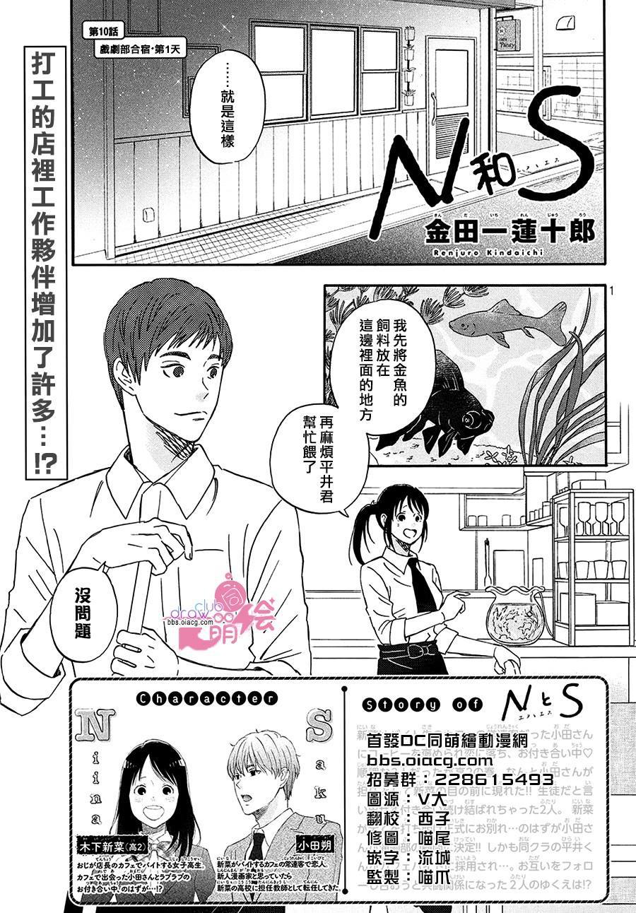 N和S漫画,第10话2图