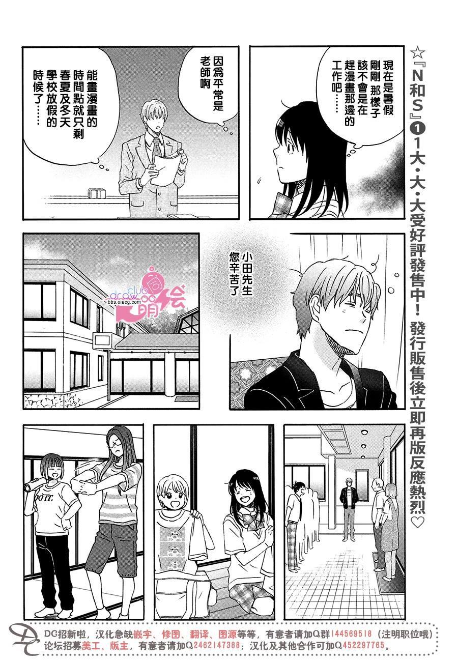 N和S漫画,第10话2图