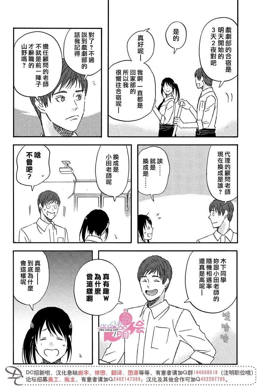 N和S漫画,第10话3图