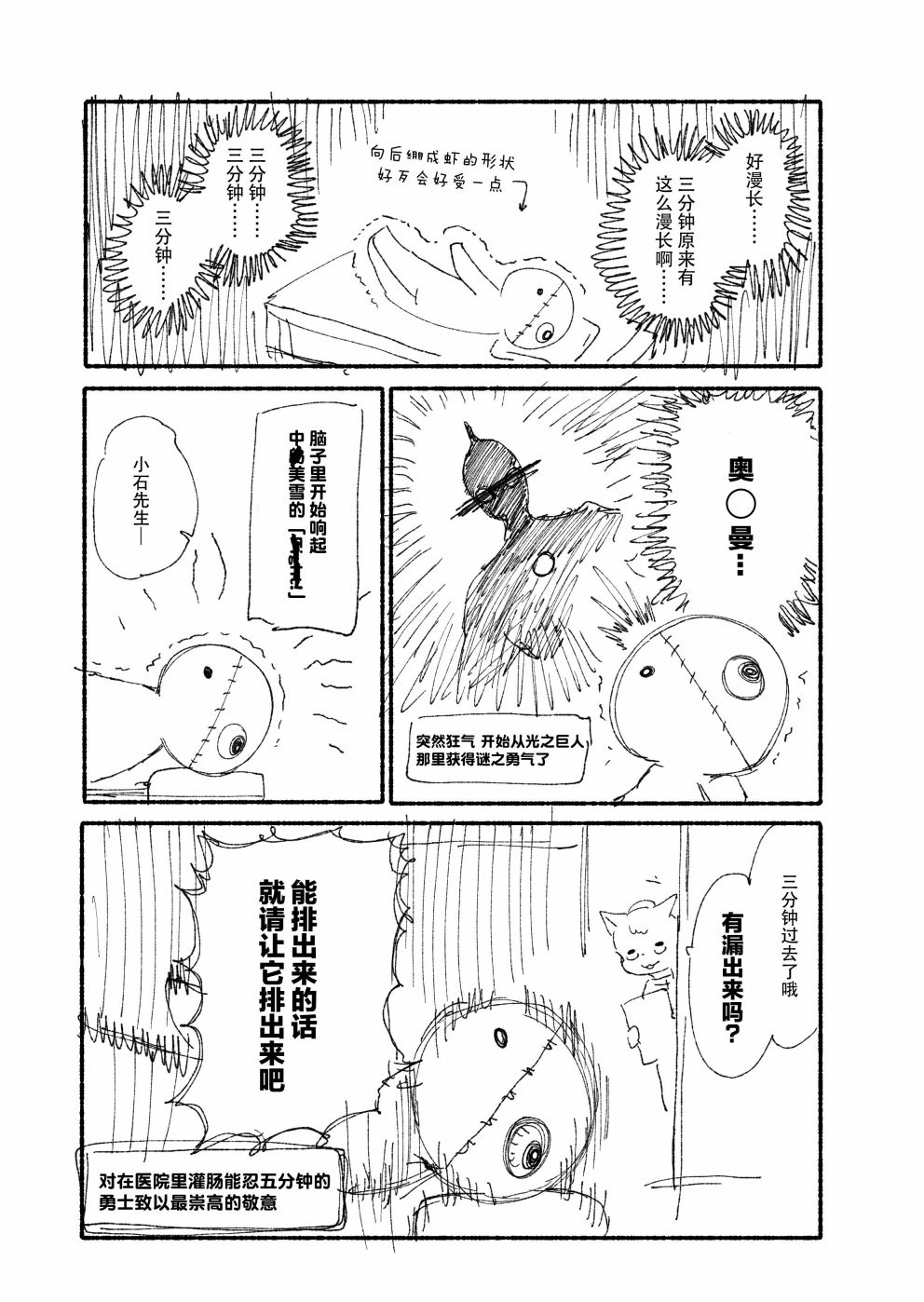 人生第一次大肠镜检查的故事漫画,第1话4图