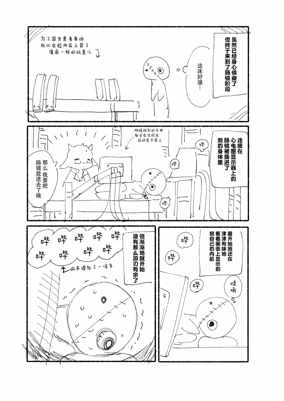 人生第一次大肠镜检查的故事漫画,第1话5图