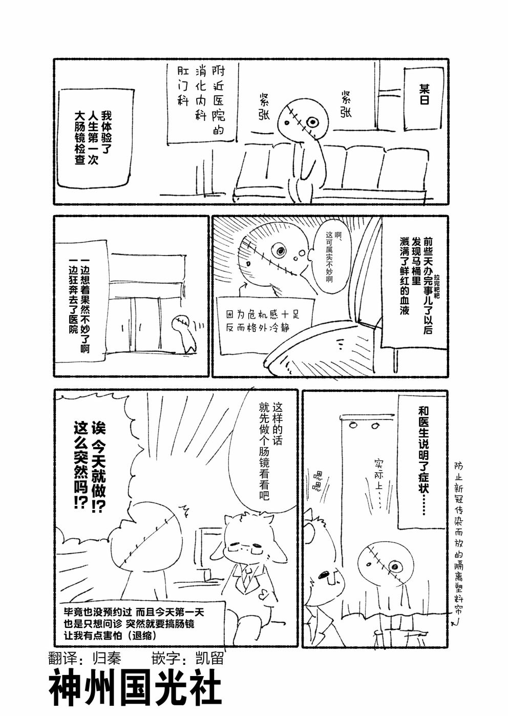 人生第一次大肠镜检查的故事漫画,第1话1图