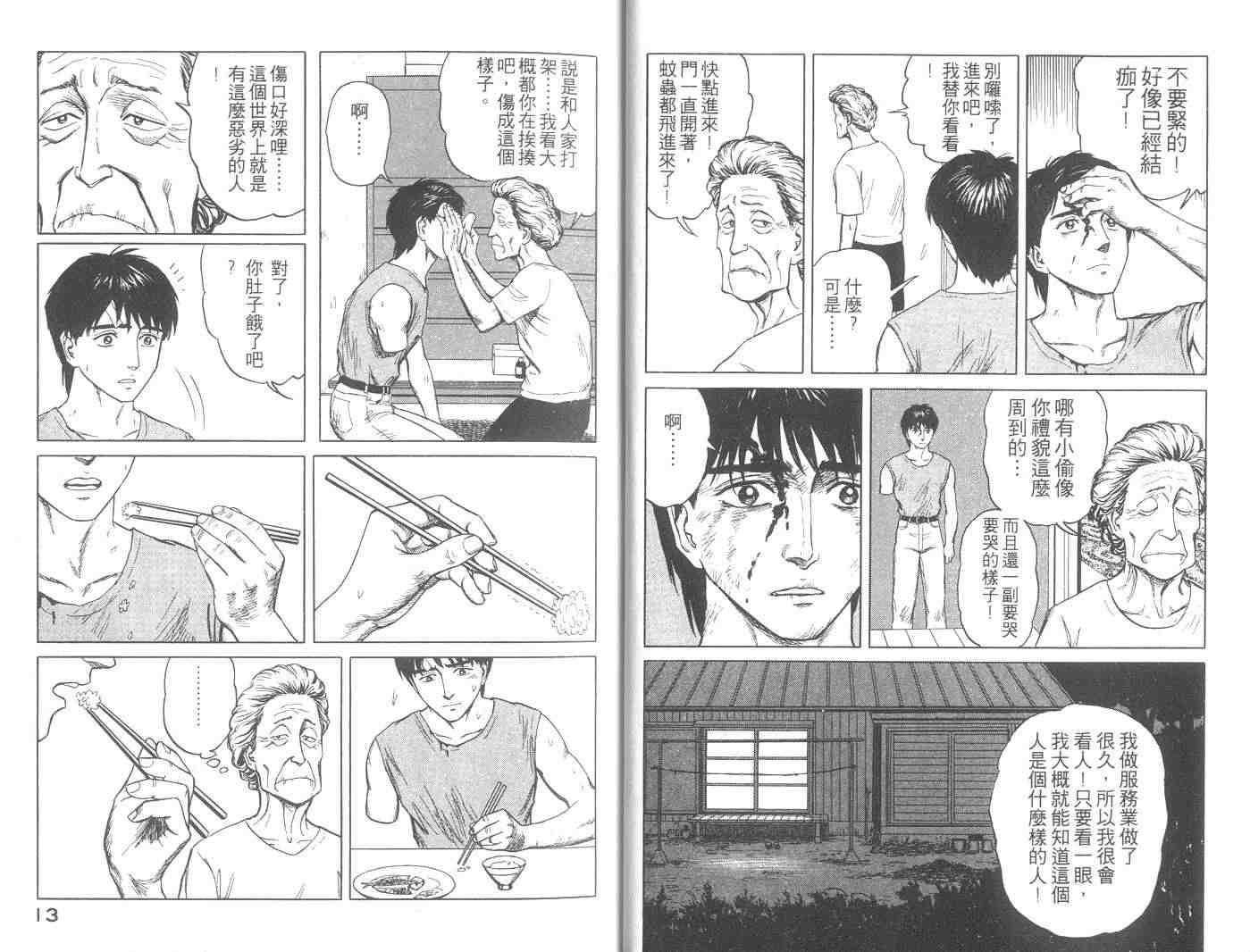 寄生兽漫画,第10卷2图