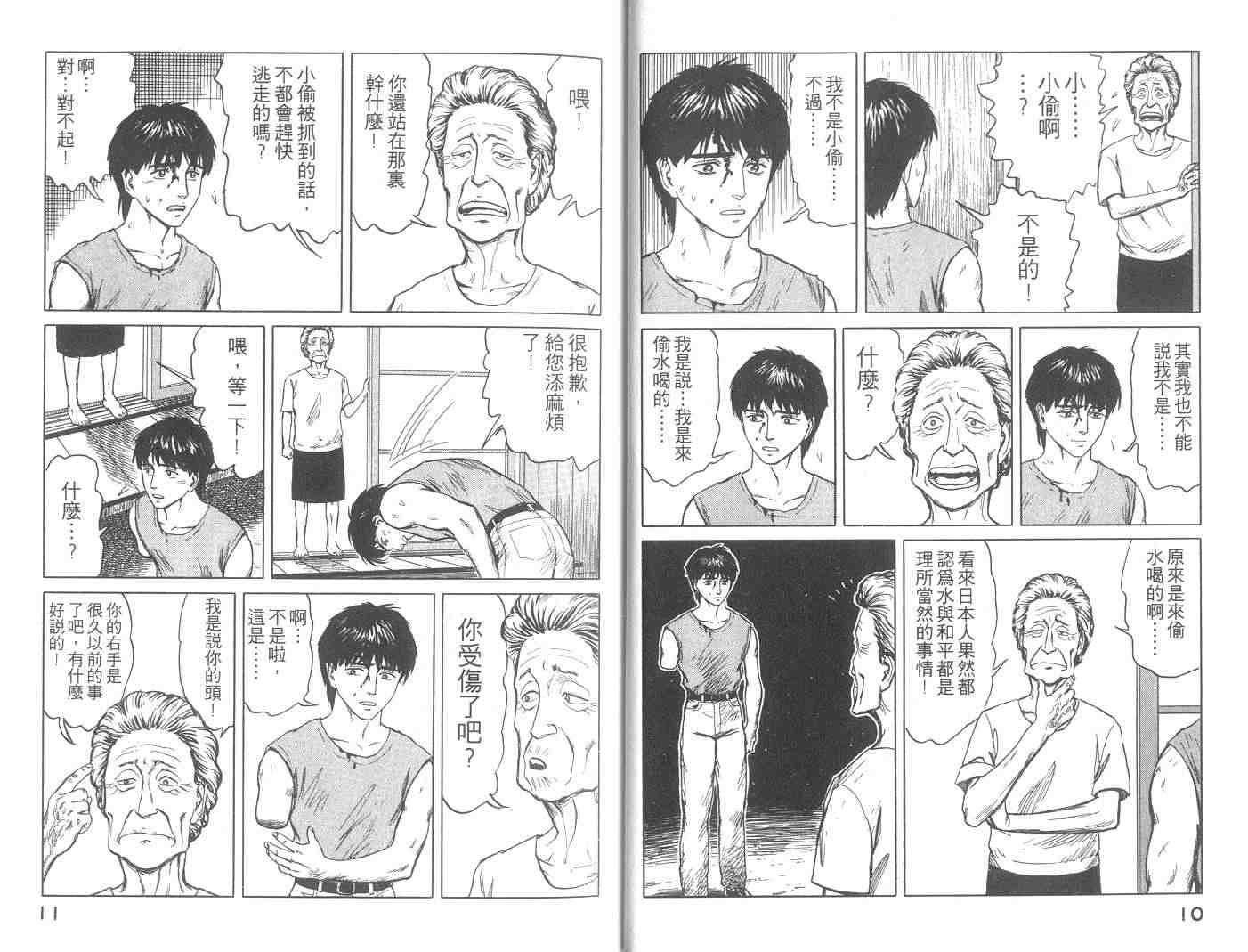 寄生兽漫画,第10卷1图