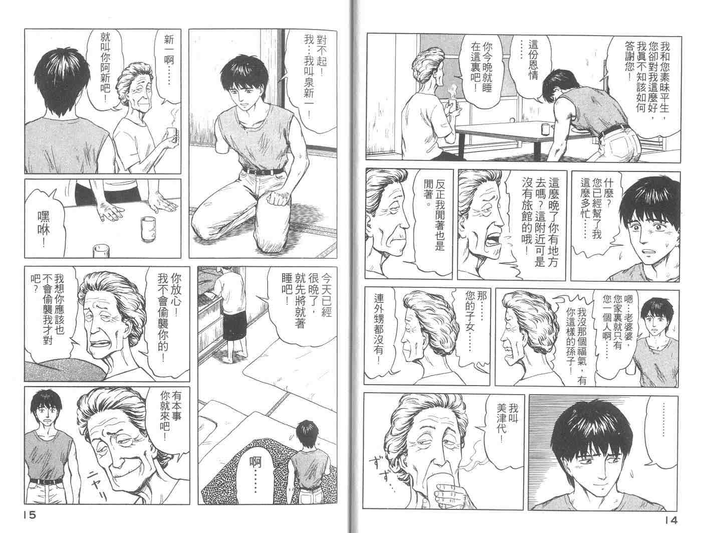 寄生兽漫画,第10卷3图