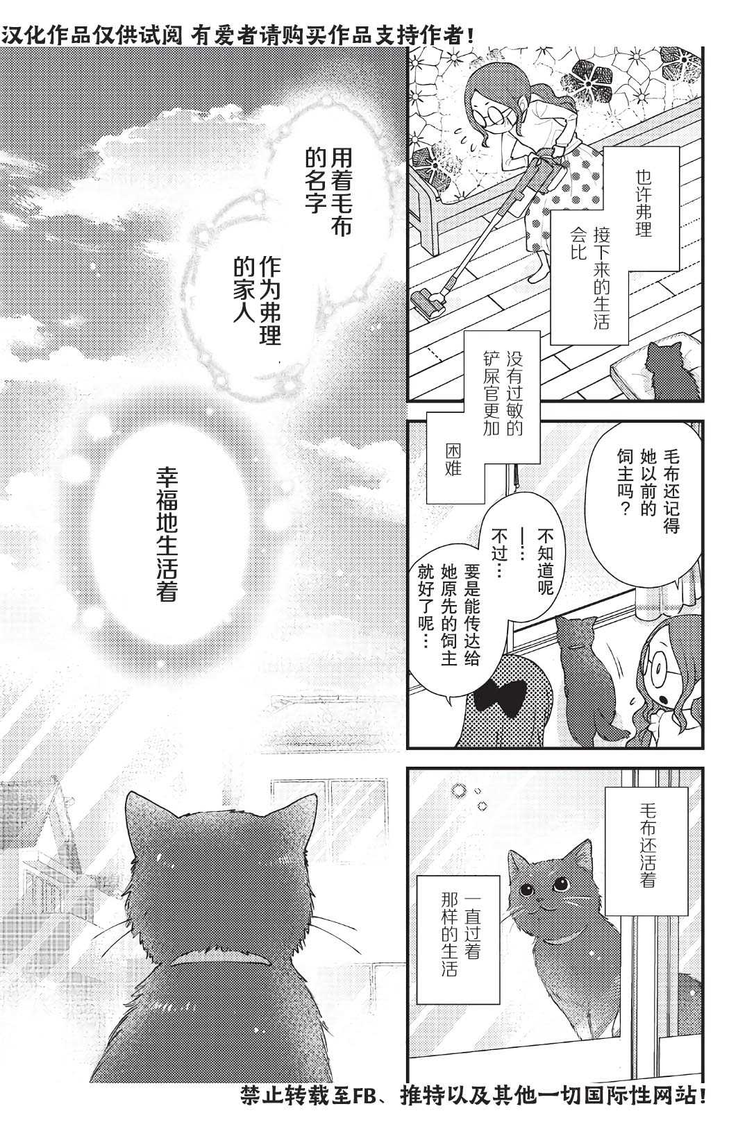 猫咪志愿部的牛奶小姐漫画,第7话4图