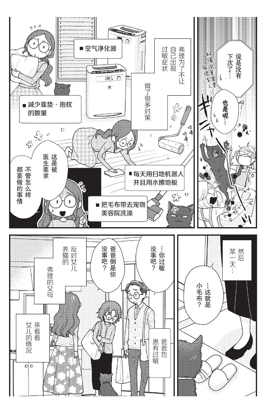 猫咪志愿部的牛奶小姐漫画,第7话3图