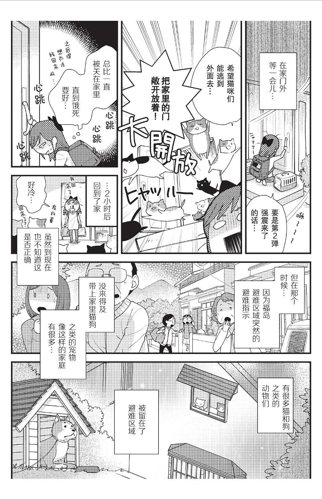 猫咪志愿部的牛奶小姐漫画,第7话5图