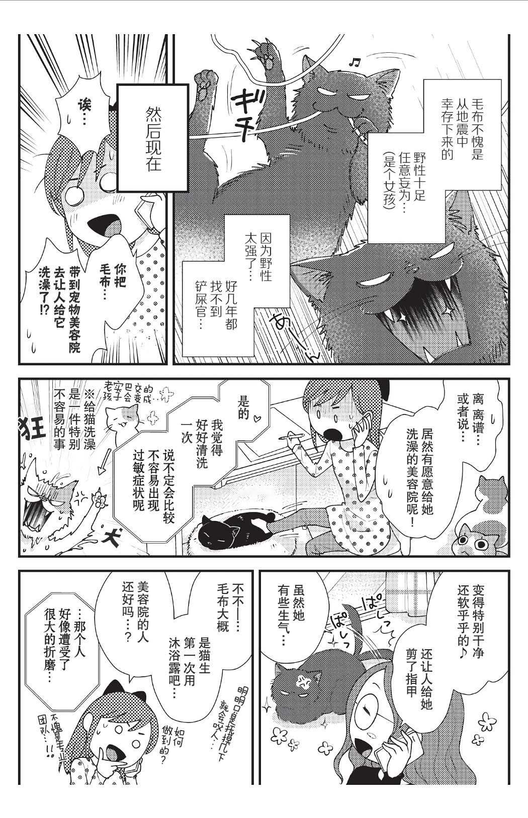 猫咪志愿部的牛奶小姐漫画,第7话2图