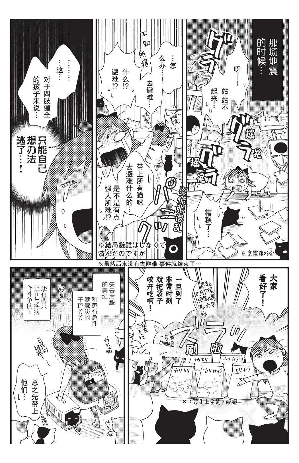 猫咪志愿部的牛奶小姐漫画,第7话4图