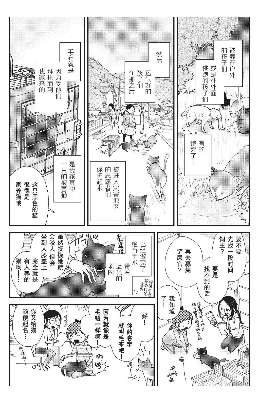 猫咪志愿部的牛奶小姐漫画,第7话1图