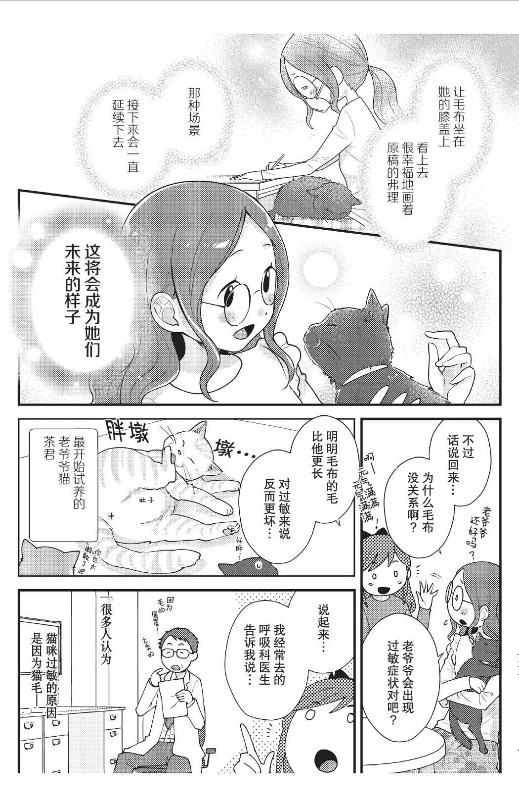 猫咪志愿部的牛奶小姐漫画,第7话1图