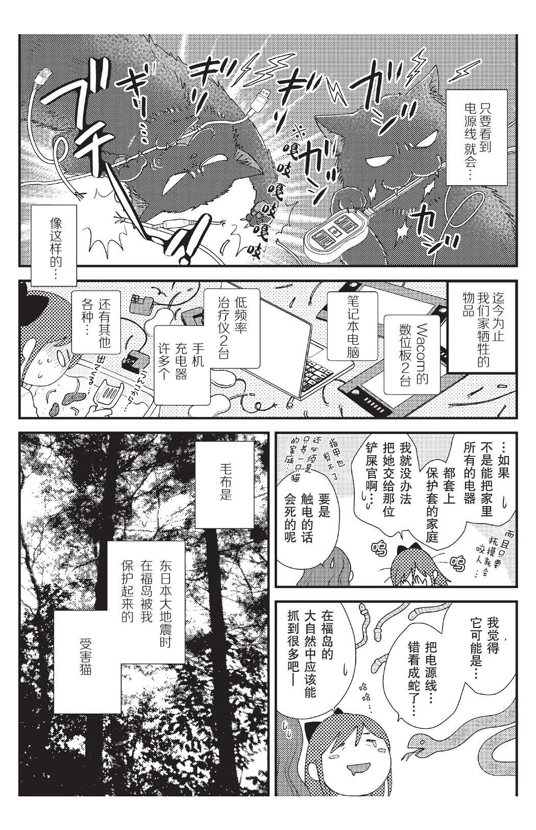 猫咪志愿部的牛奶小姐漫画,第7话3图