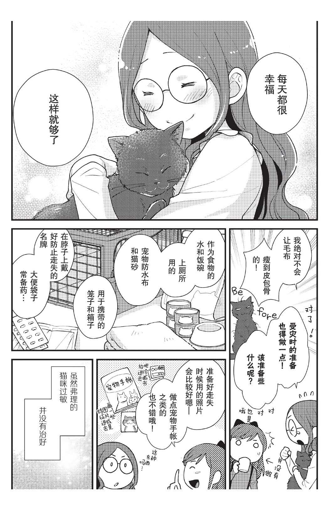 猫咪志愿部的牛奶小姐漫画,第7话3图