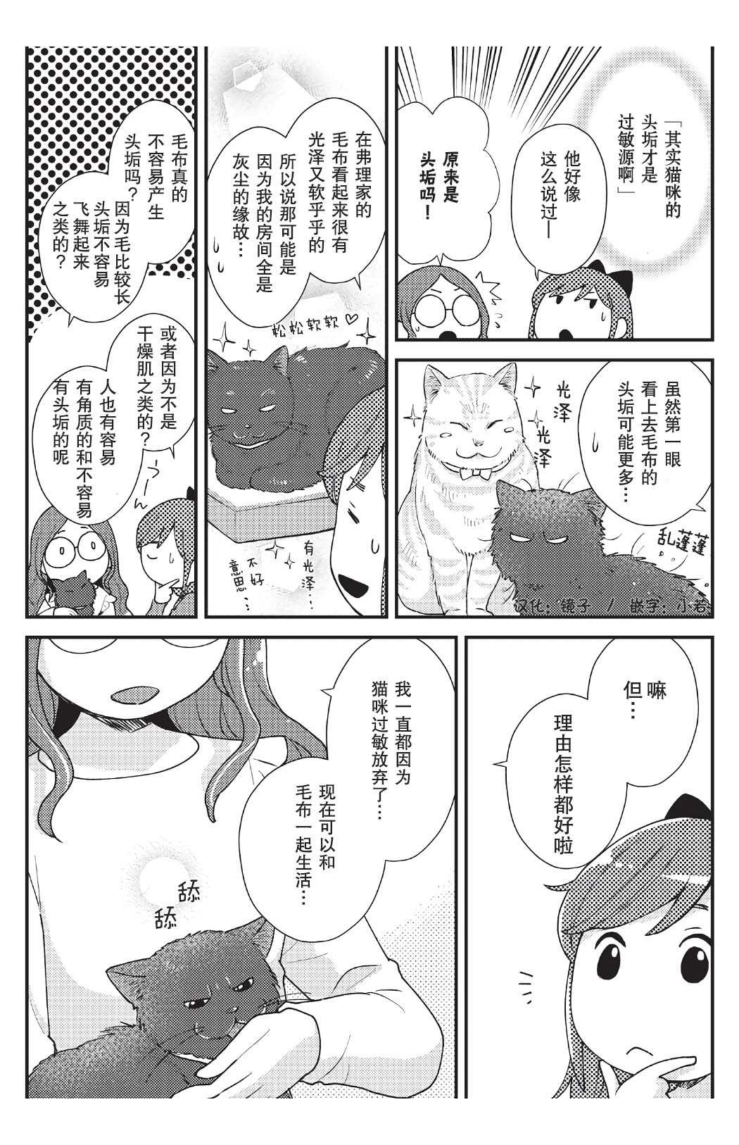 猫咪志愿部的牛奶小姐漫画,第7话2图