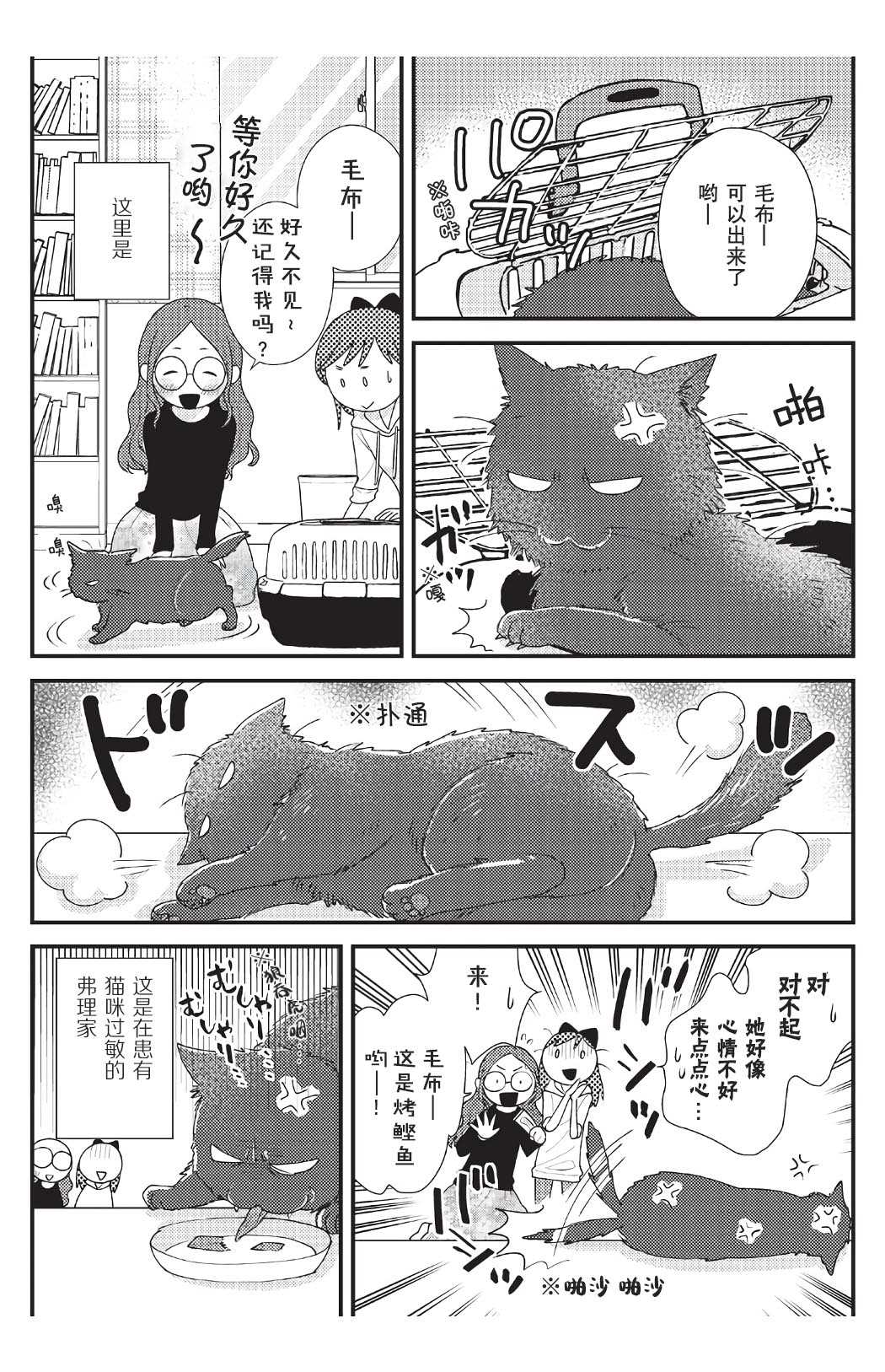 猫咪志愿部的牛奶小姐漫画,第7话1图