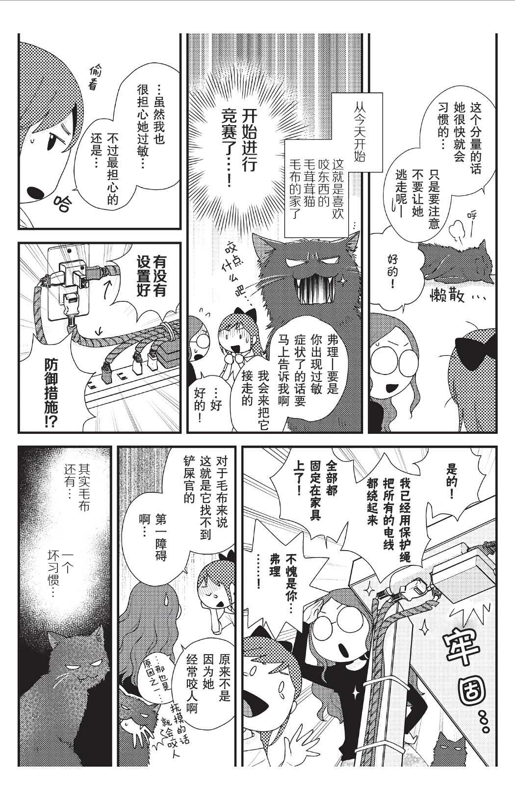 猫咪志愿部的牛奶小姐漫画,第7话2图