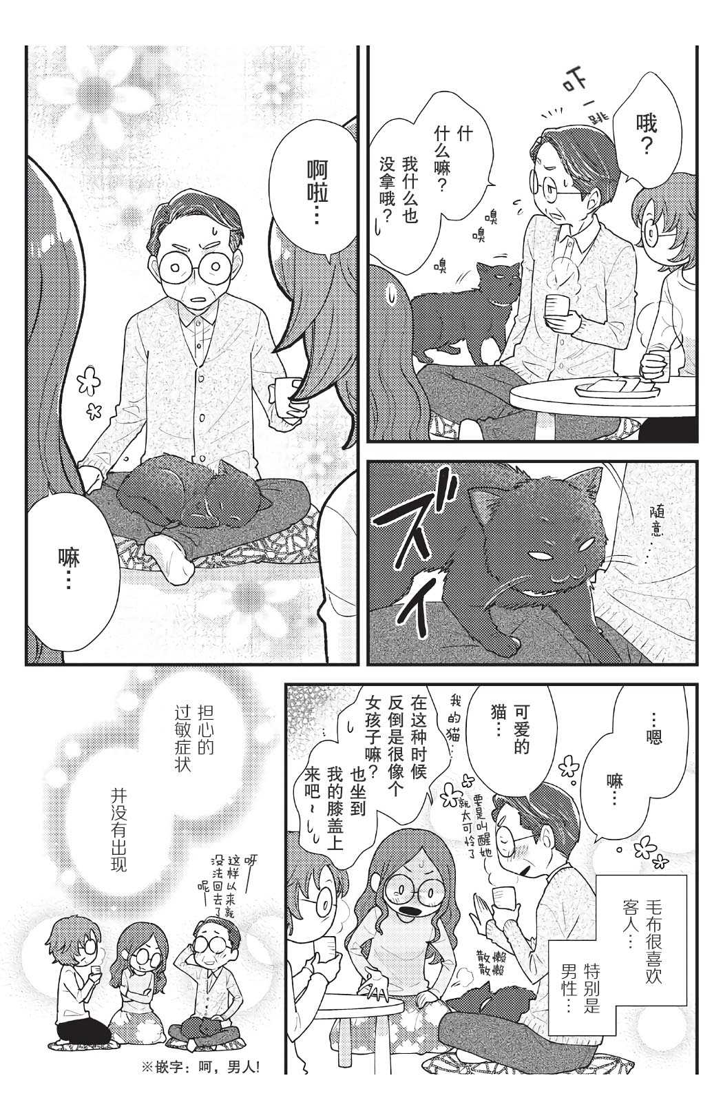 猫咪志愿部的牛奶小姐漫画,第7话4图