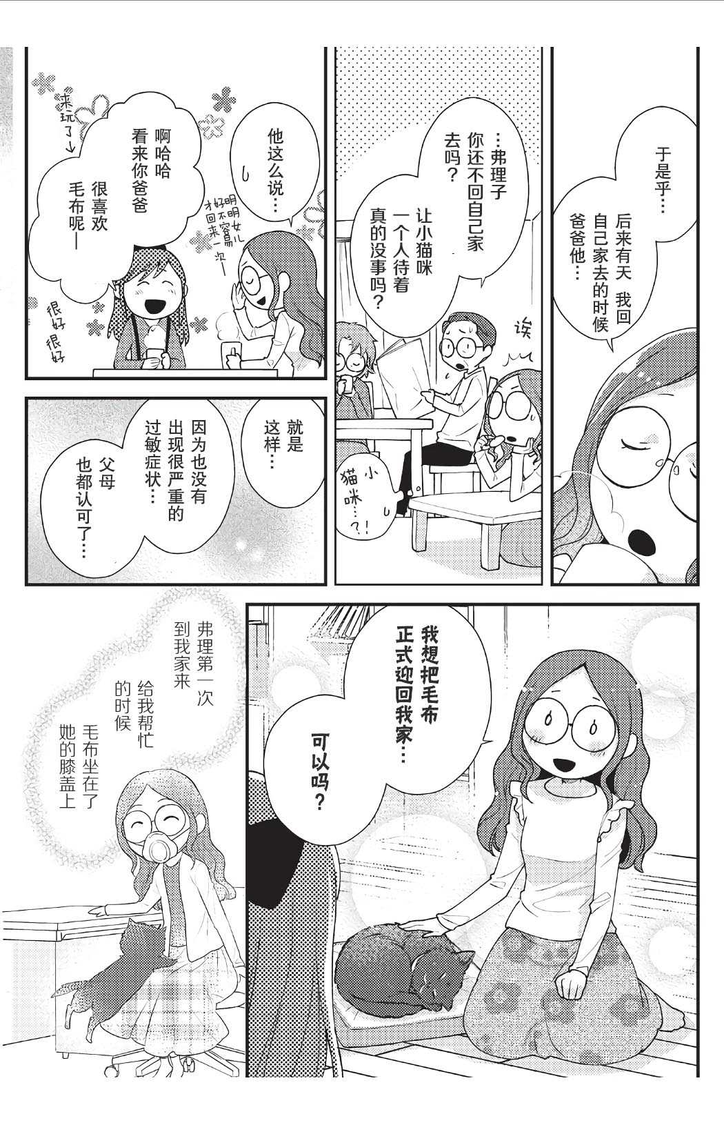 猫咪志愿部的牛奶小姐漫画,第7话5图