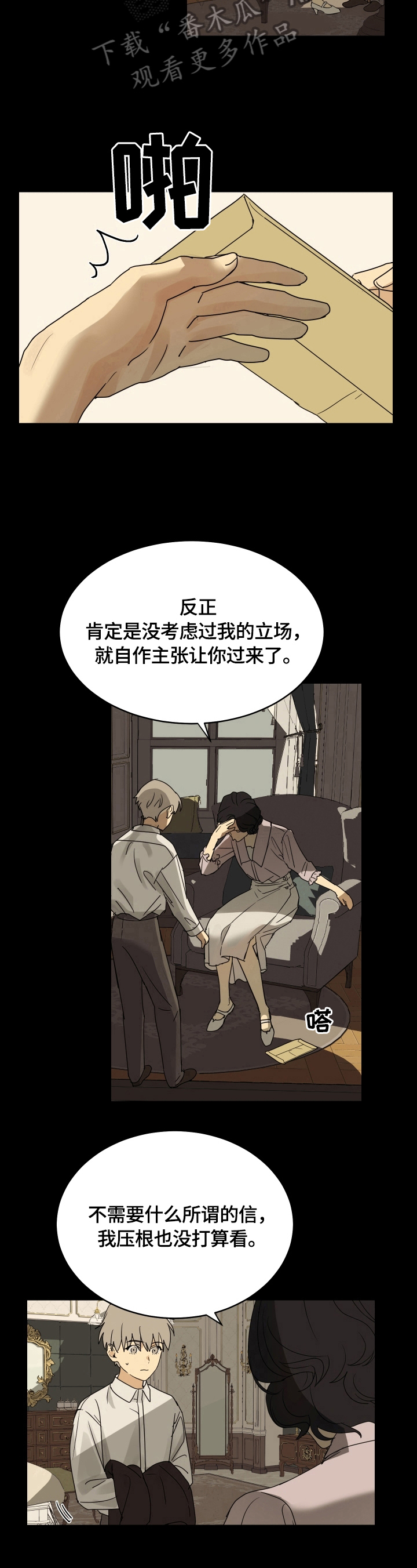 唯一仆人漫画,第7章：进宅邸3图