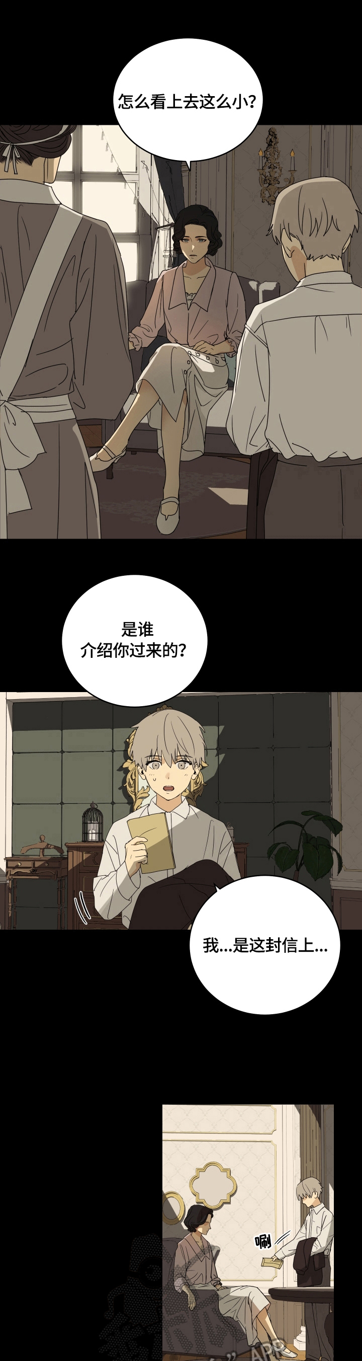 唯一仆人漫画,第7章：进宅邸2图