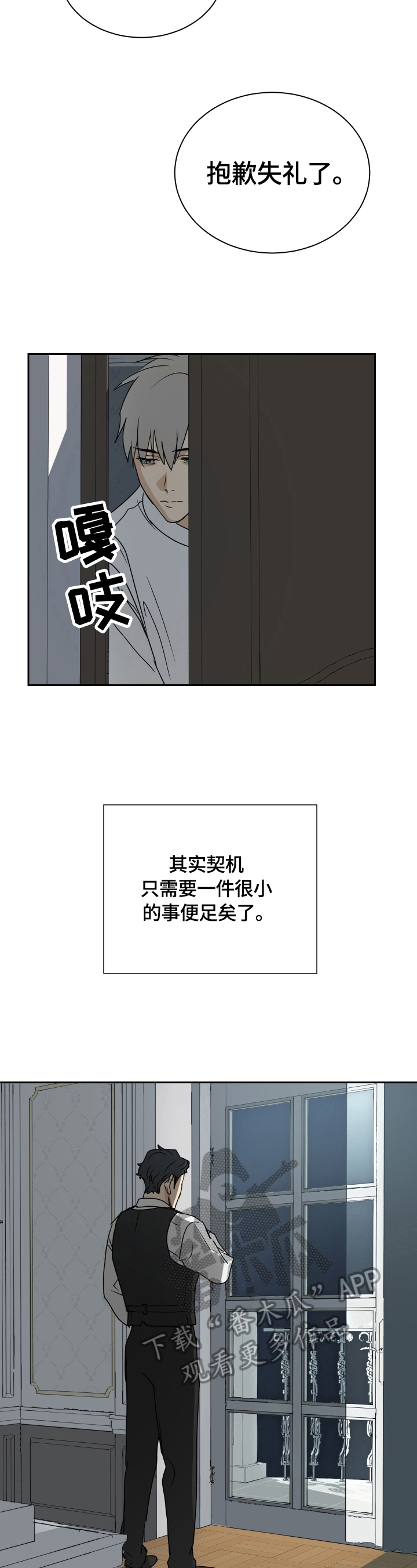 唯一仆人漫画,第7章：进宅邸3图