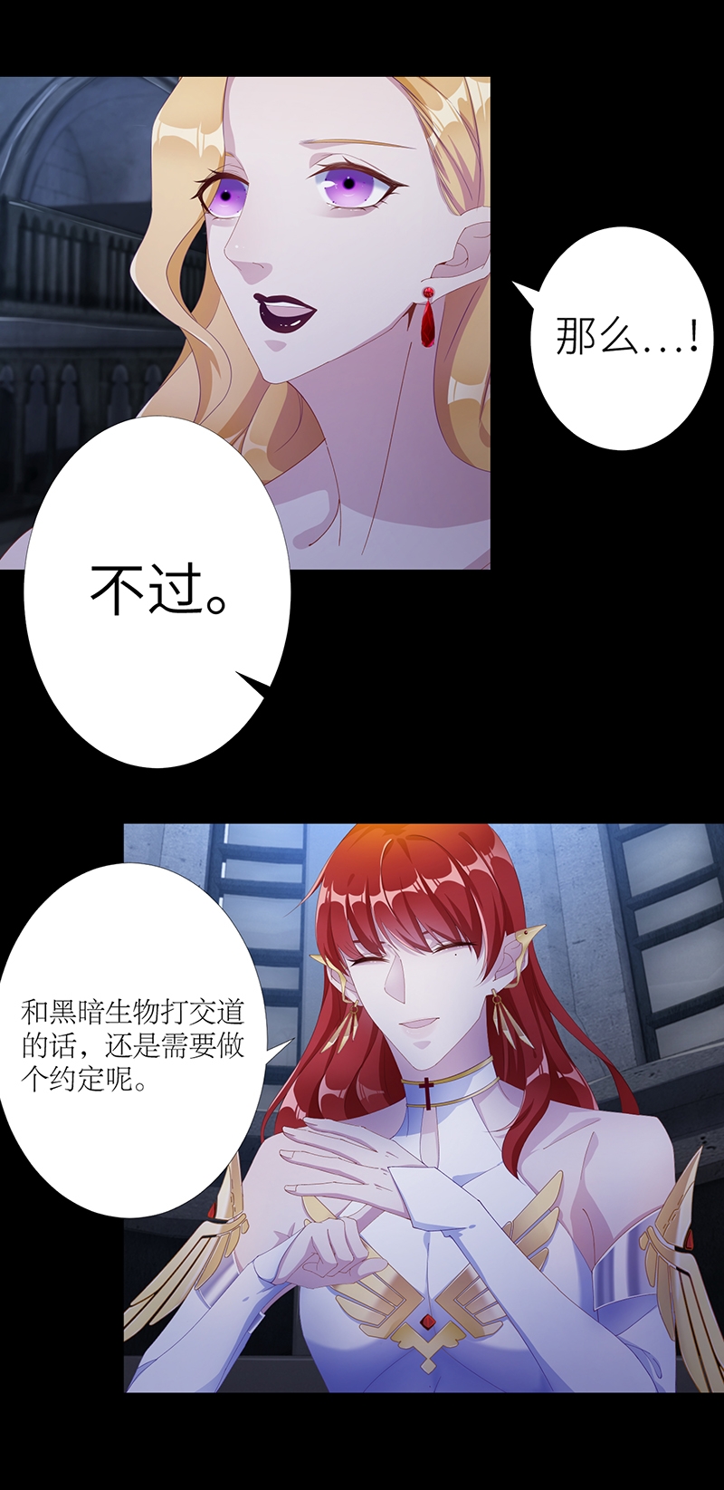 夜永昼中米迦勒和撒旦是什么关系漫画,第4话4图