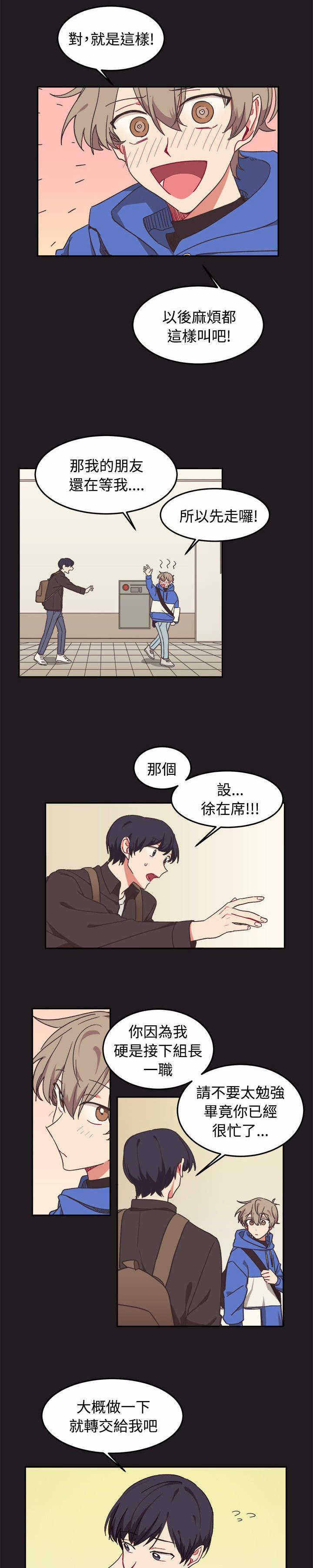 为你改变的图片漫画,第9话2图