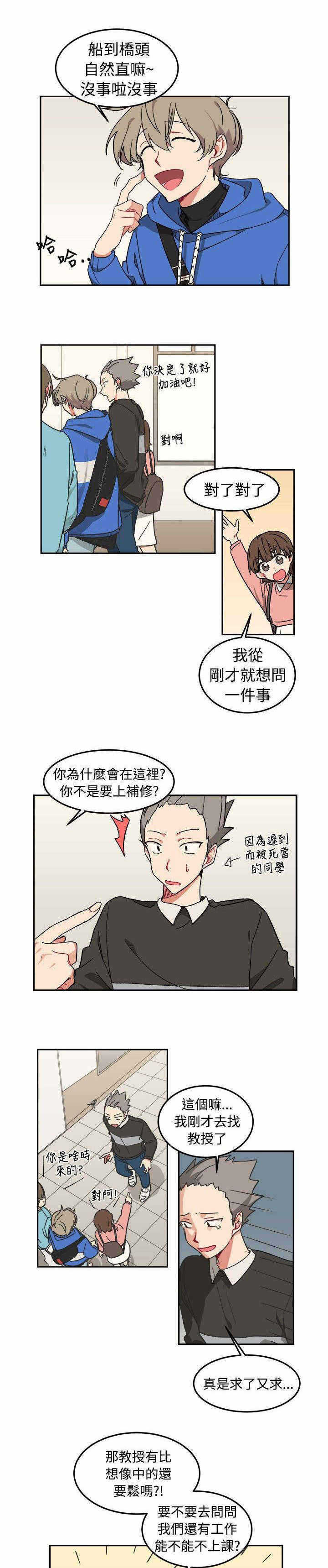 为你改变的图片漫画,第9话5图