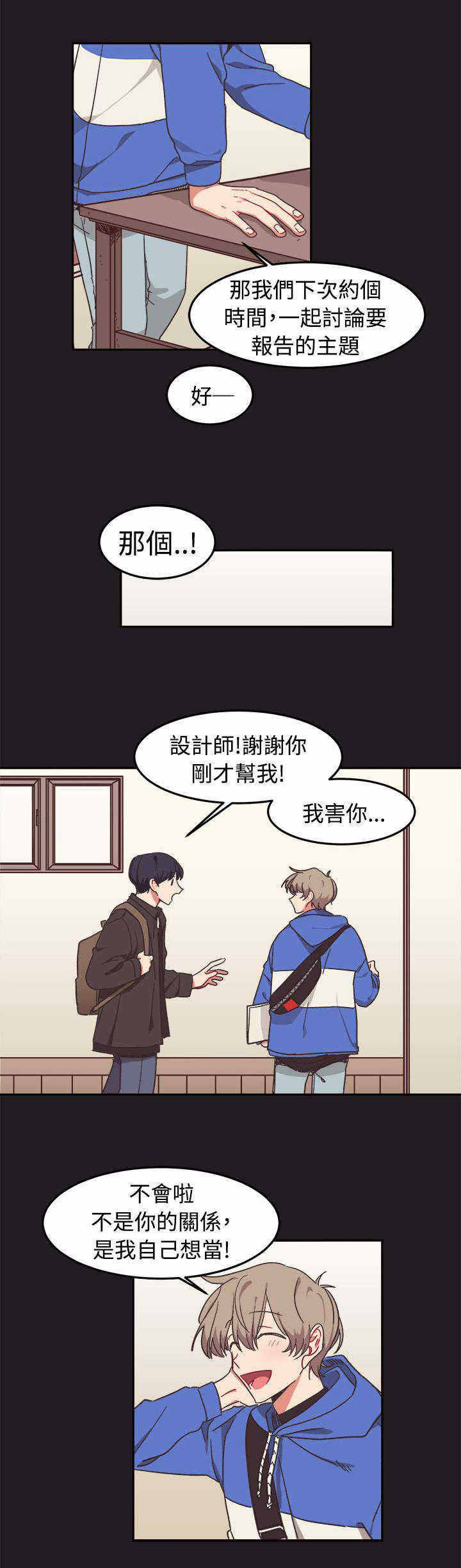 为你改变的图片漫画,第9话3图