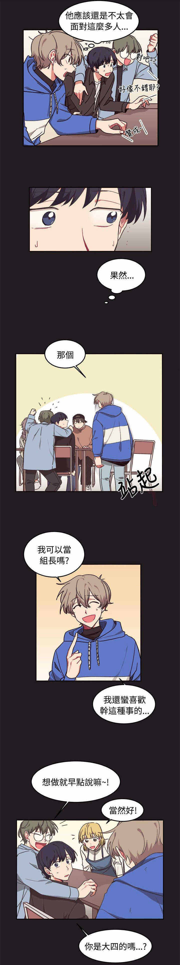 为你改变的图片漫画,第9话2图