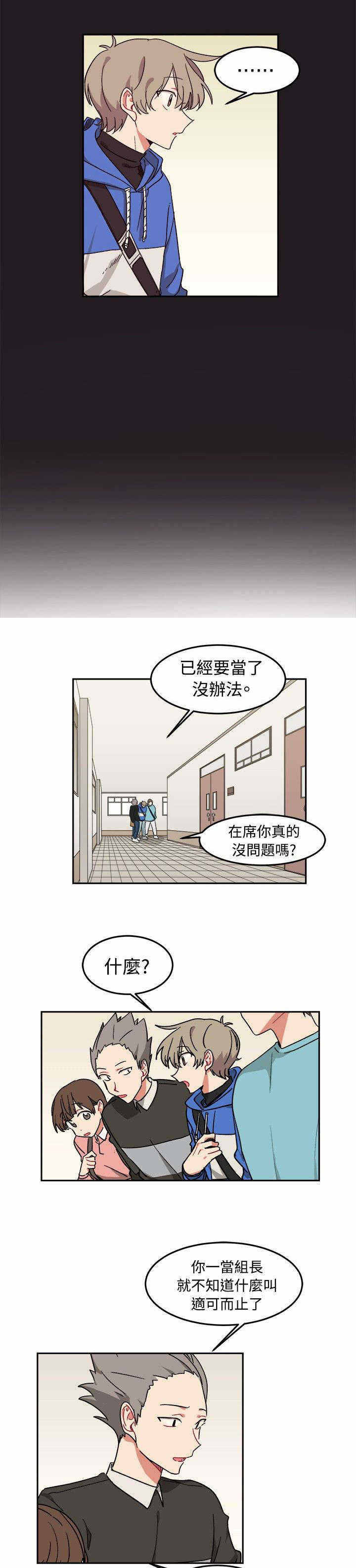 为你改变的图片漫画,第9话4图