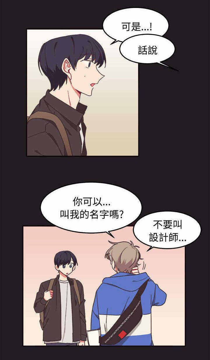 为你改变的图片漫画,第9话4图