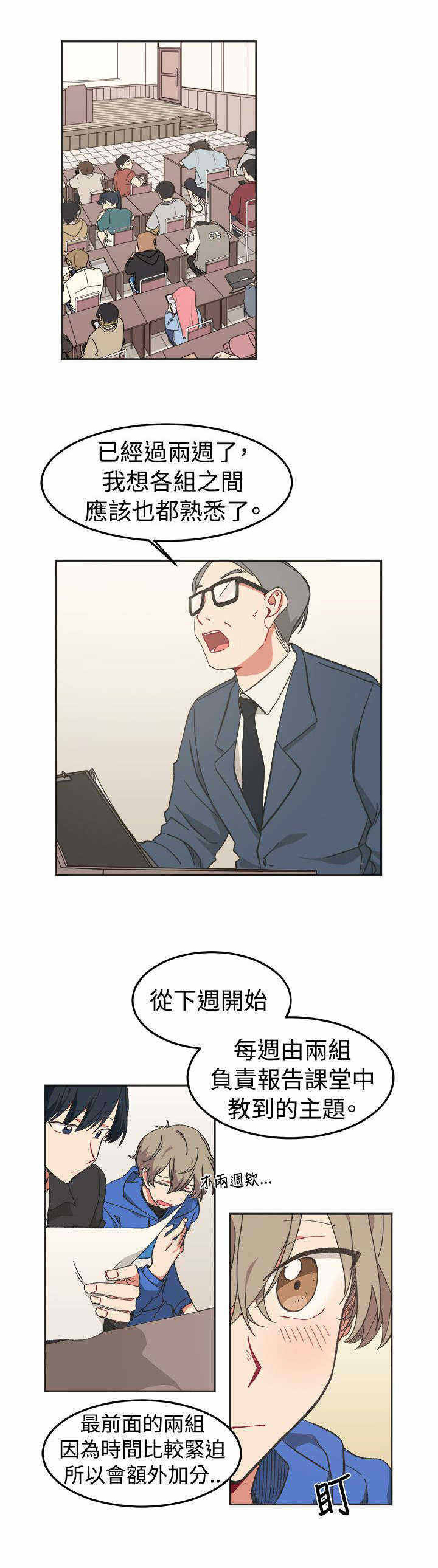 为你而改造自己漫画,第9话1图