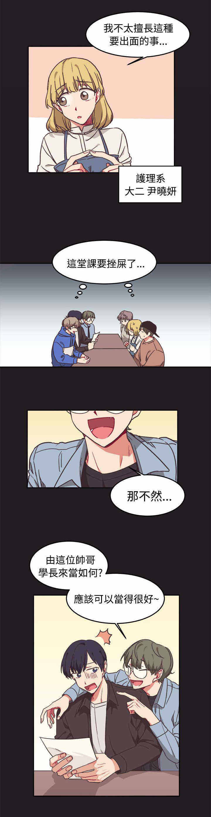 为你改变的图片漫画,第9话1图