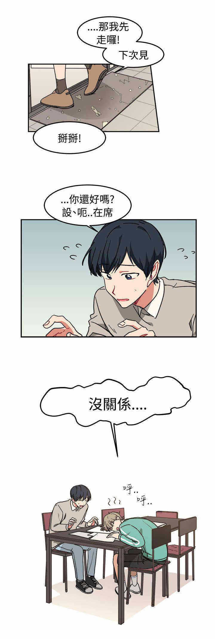 为你改变的图片漫画,第9话5图