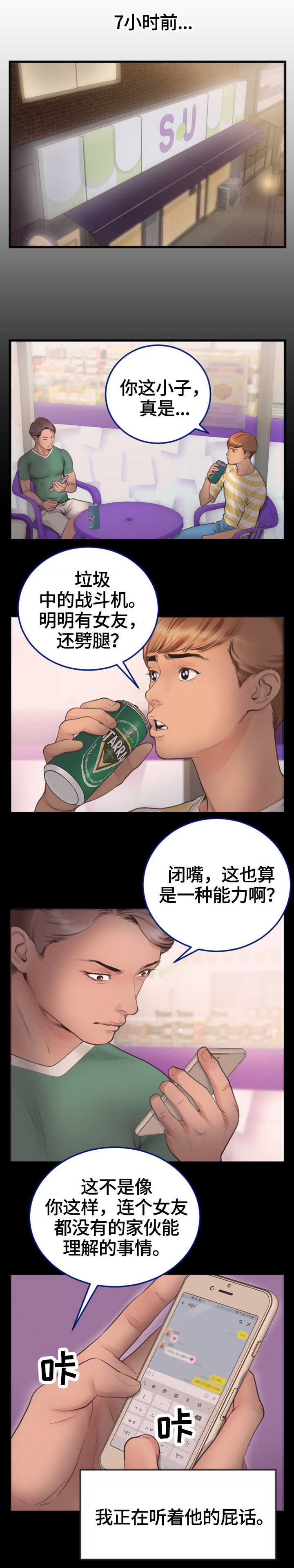 超级汽水饮料漫画,第1章：朋友1图