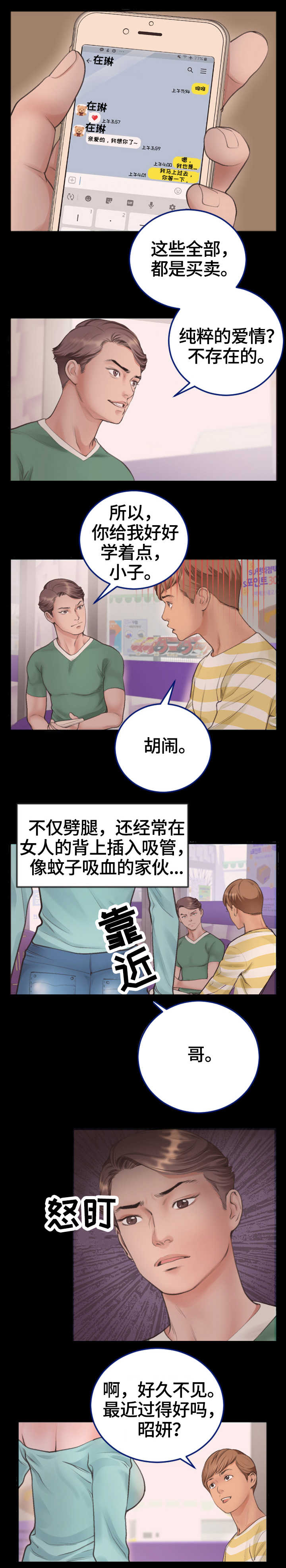 超级汽水饮料漫画,第1章：朋友2图