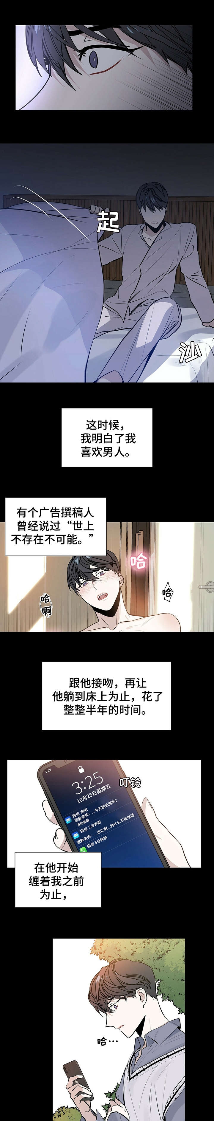 症状漫画,第1话4图