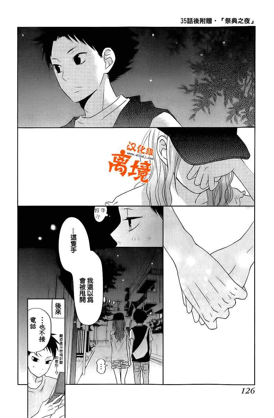 邻座的怪同学漫画,怪同学特别篇3图