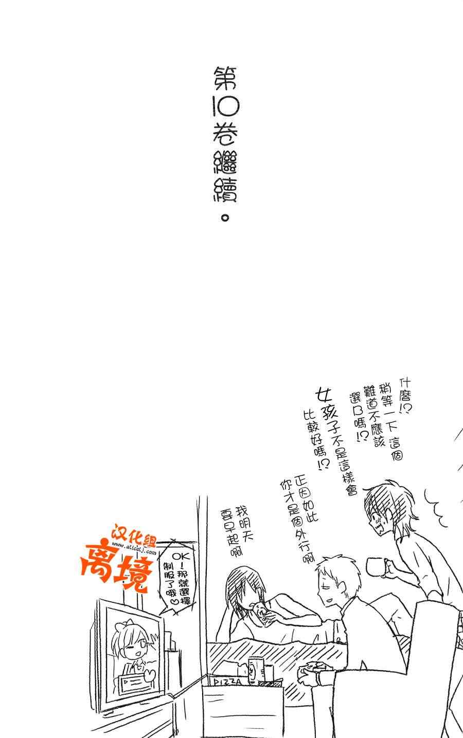 邻座的怪同学漫画,怪同学特别篇5图